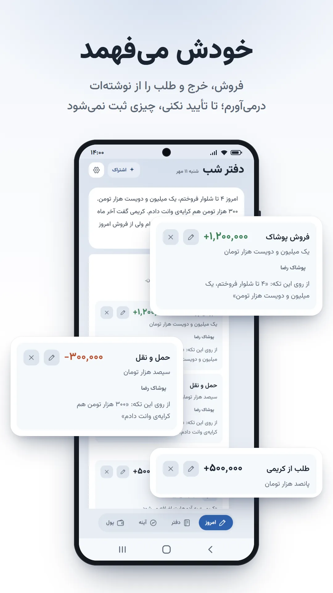 کارت تأیید نوشته؛ بازبینی و اصلاح فروش، خرج و طلب پیش از ثبت