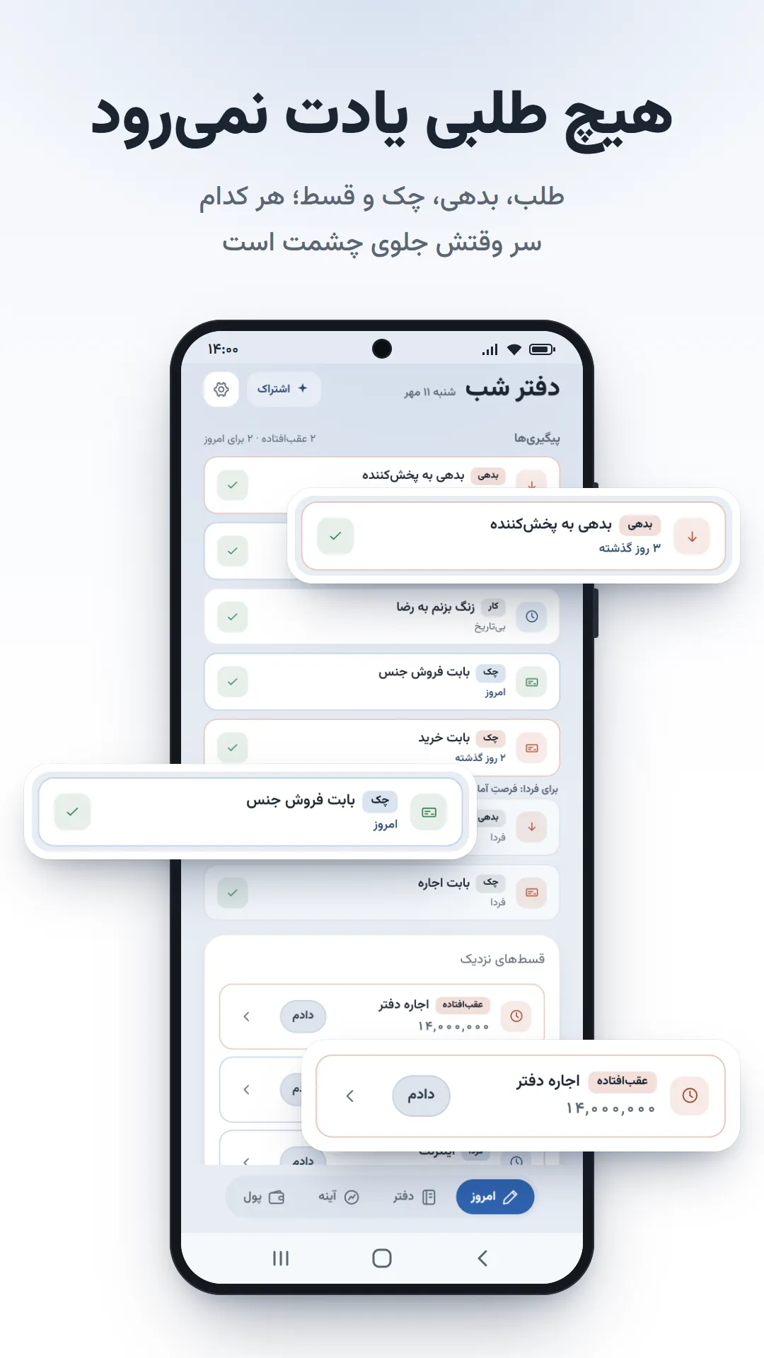 پیگیری طلب، بدهی، چک و اقساط با سررسید و وضعیت پرداخت